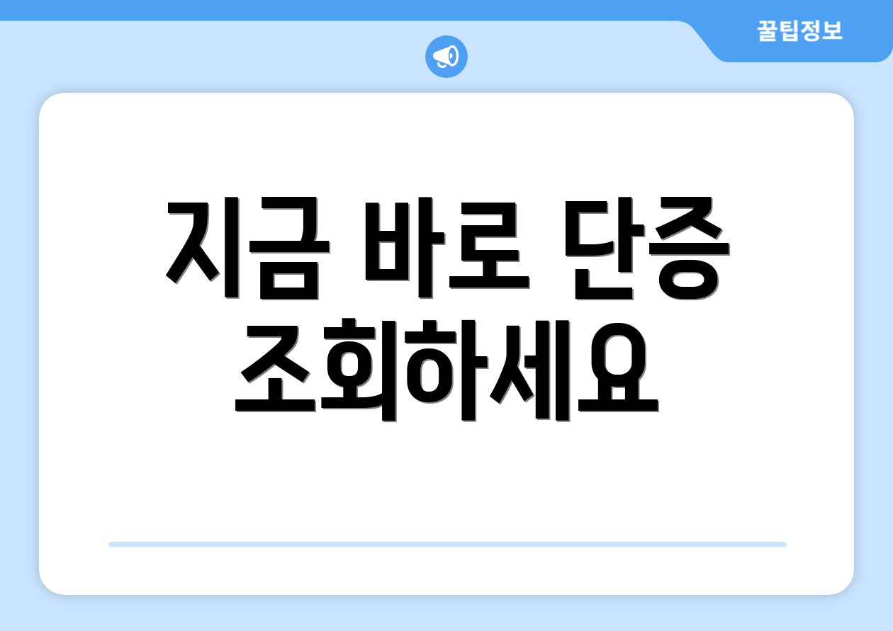 지금 바로 단증 조회하세요