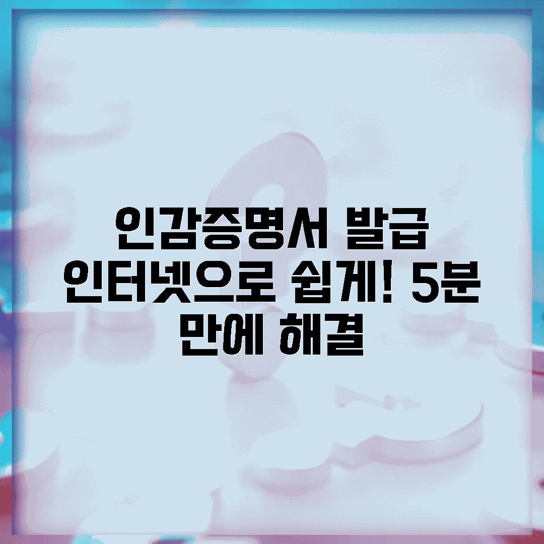인감증명서 인터넷 발급, 생각보다 어렵지 않아요!