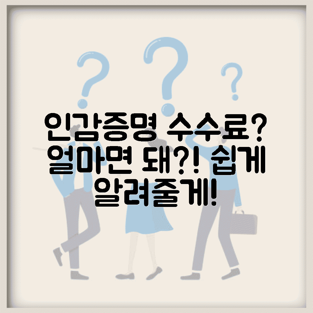 인감증명서 발급 시 수수료는 얼마?
