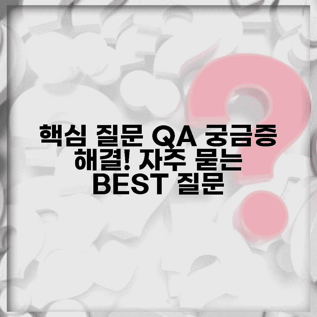 자주 묻는 질문