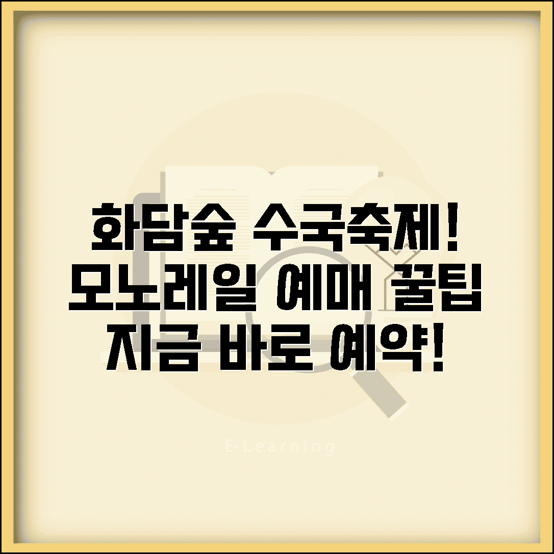 화담숲 수국축제! 모노레일 예매 꿀팁 & 홈페이지 예약 비법