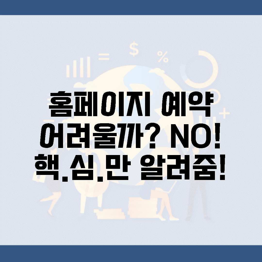 💻홈페이지, 예약이 어려울까?