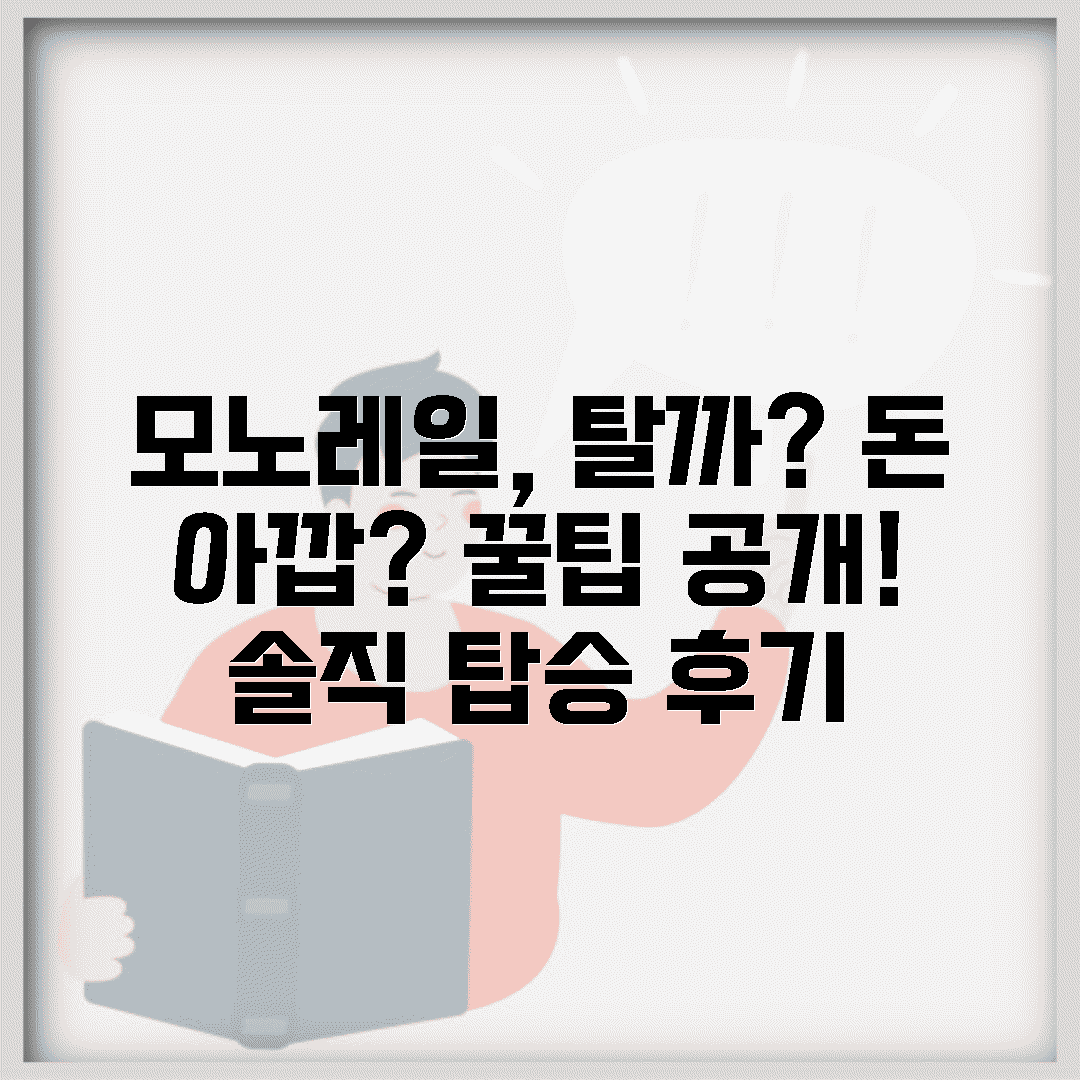 🚟모노레일, 꼭 타야 할까?