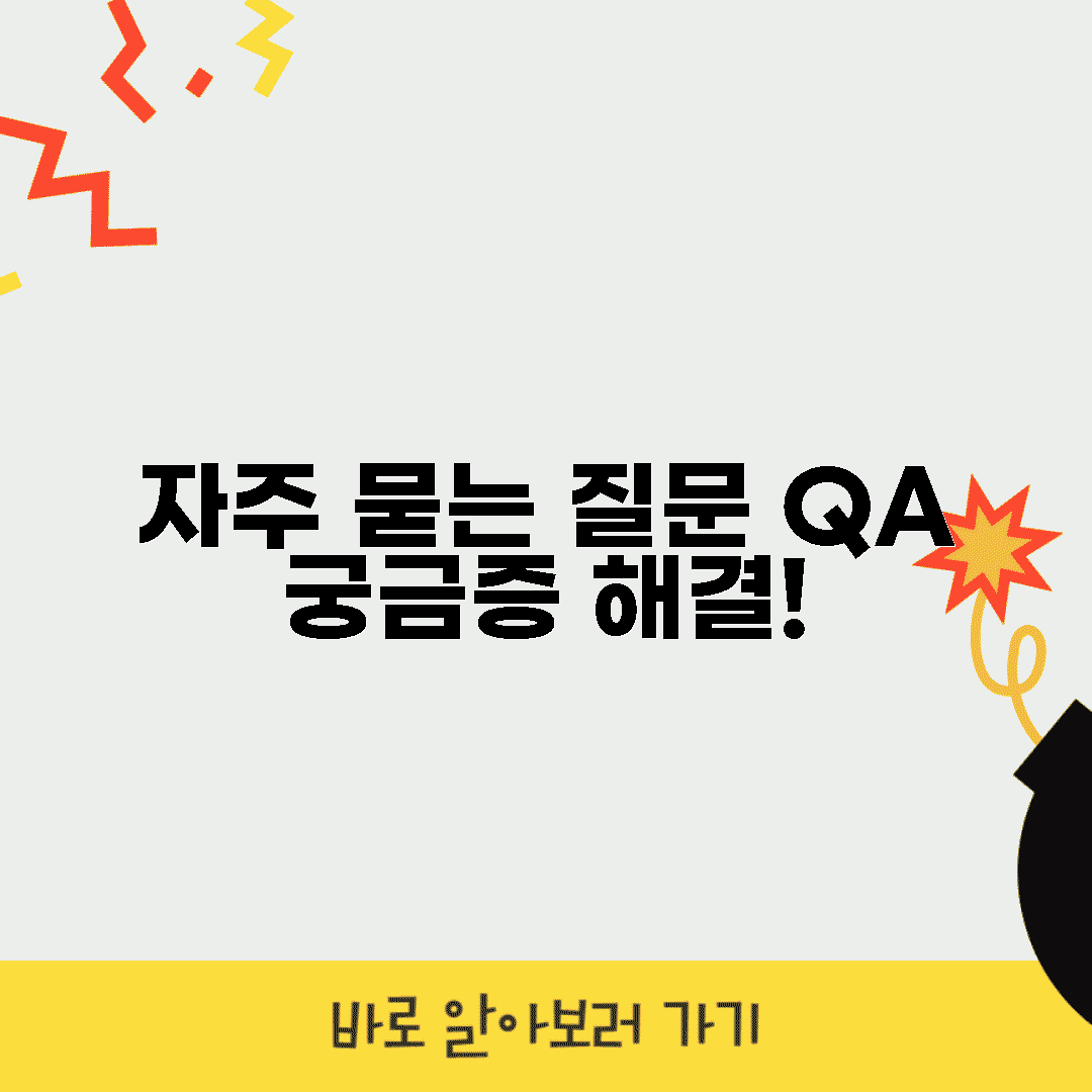 자주 묻는 질문