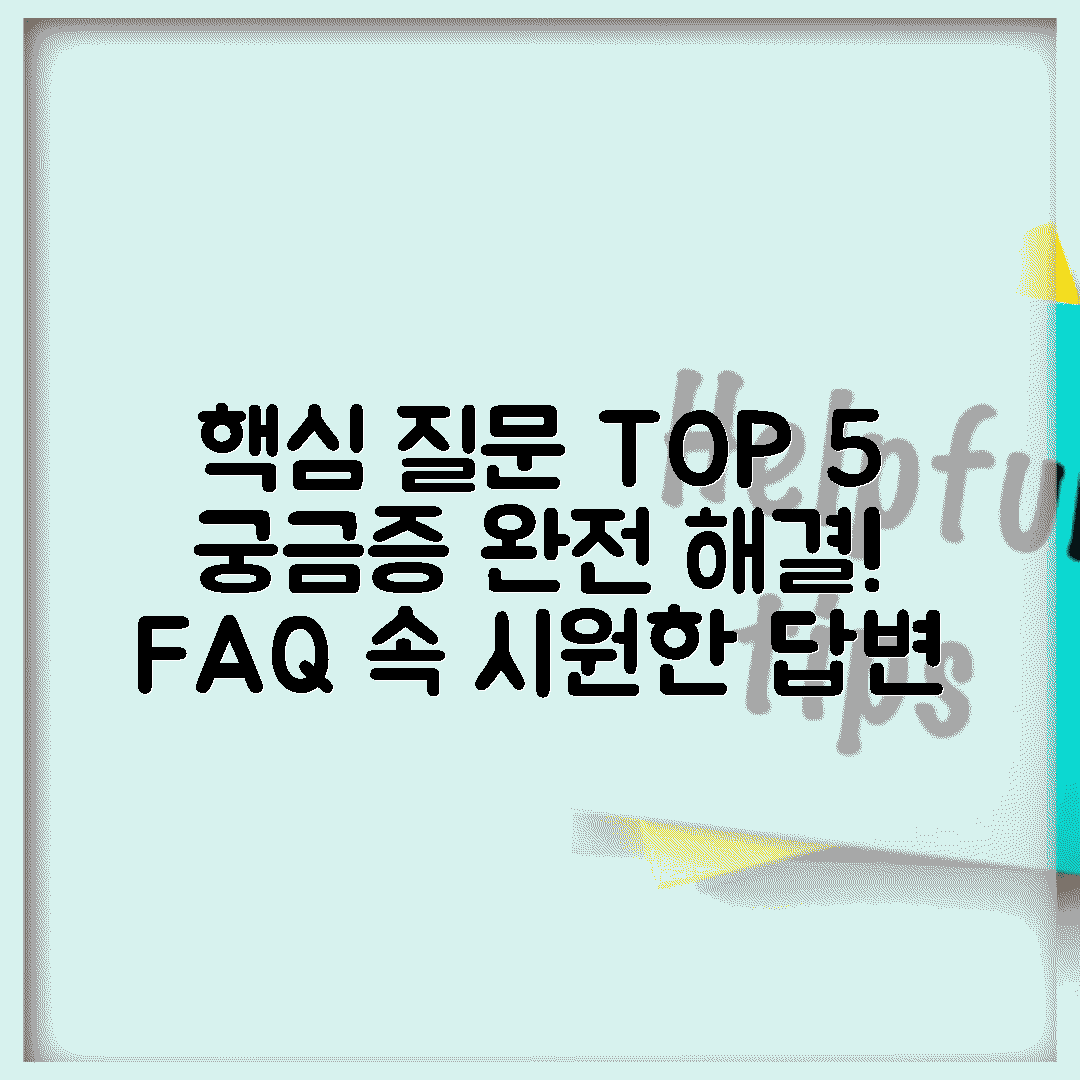 자주 묻는 질문