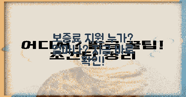 보증료 지원, 누가 받을 수 있나?