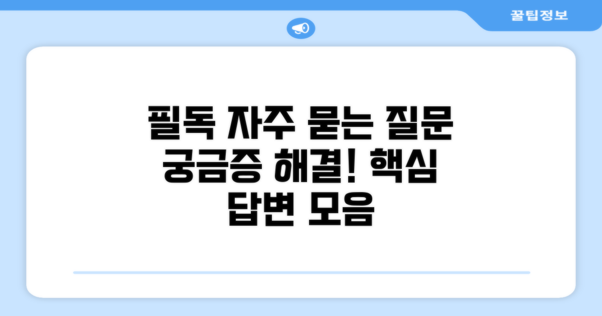 자주 묻는 질문