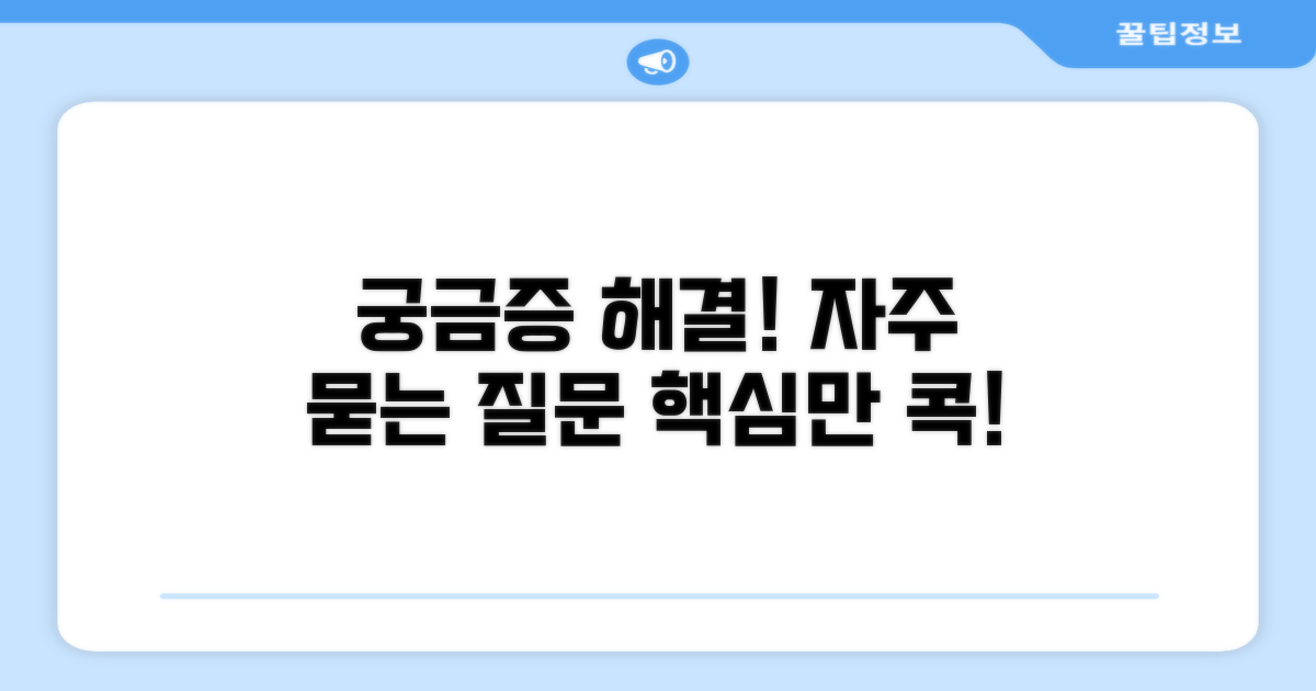 자주 묻는 질문
