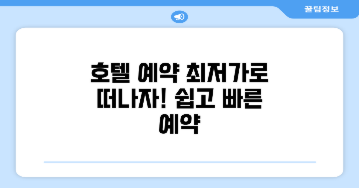호텔 예약하기