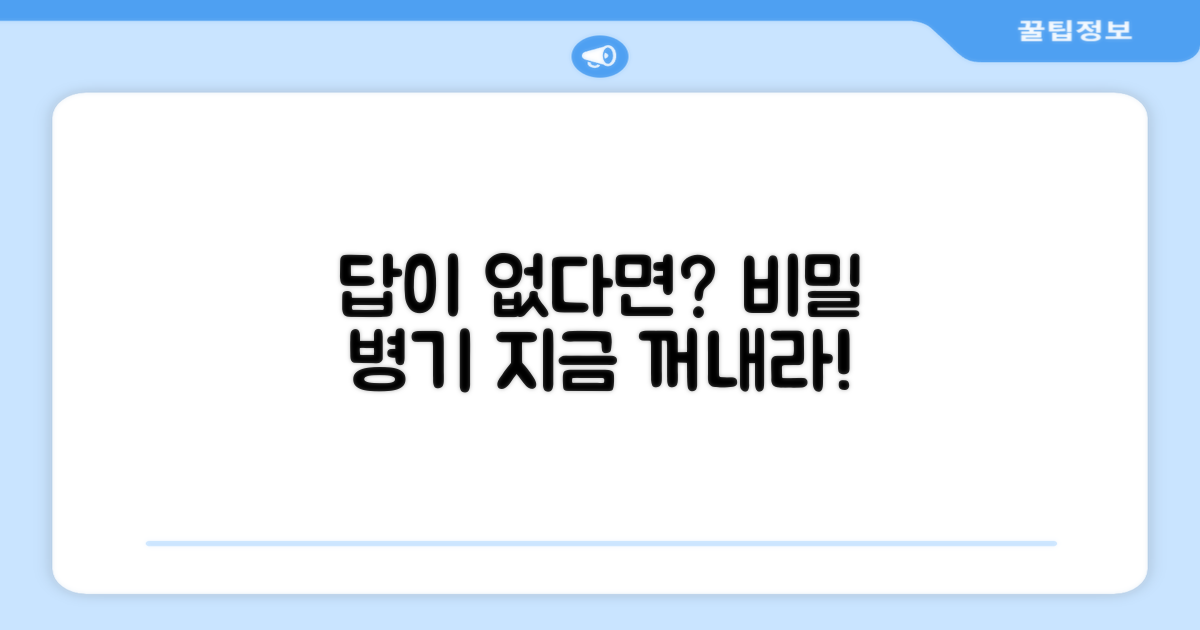 해결 안 될 때, 숨겨진 대안