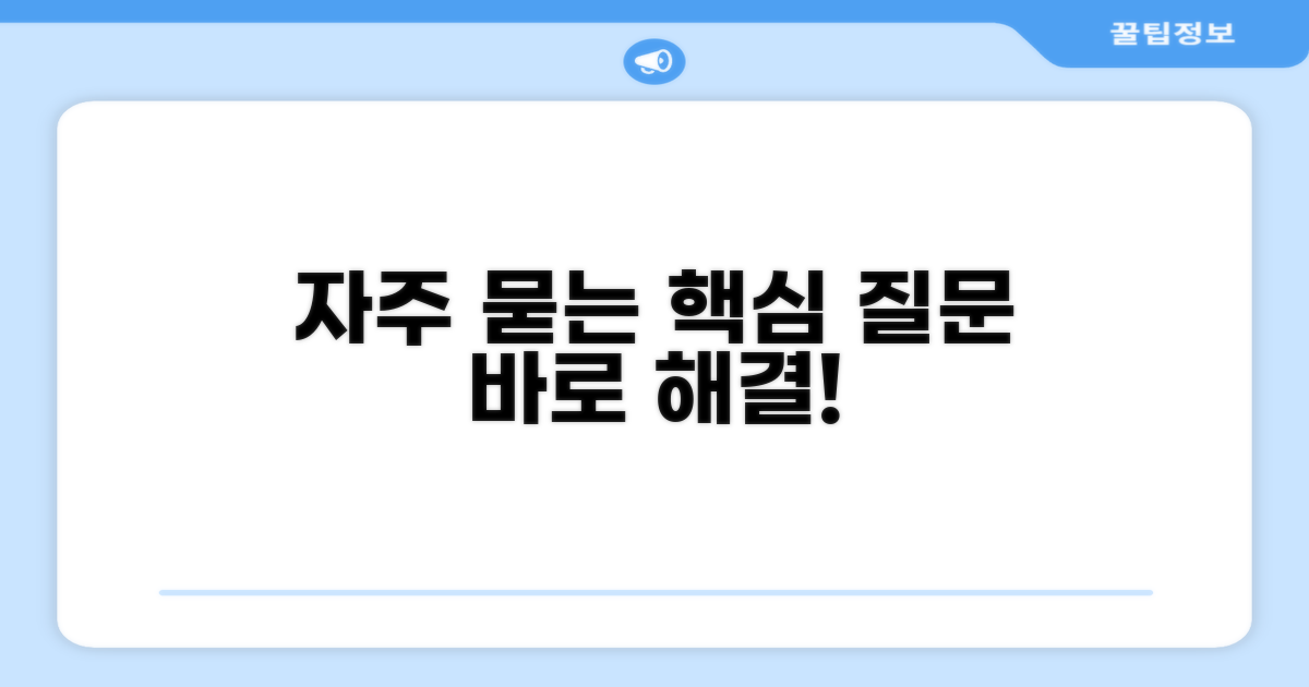 자주 묻는 질문