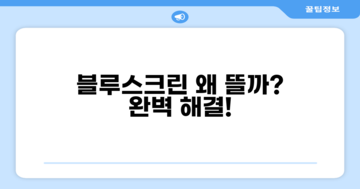 윈도우 블루스크린, 왜 뜰까?