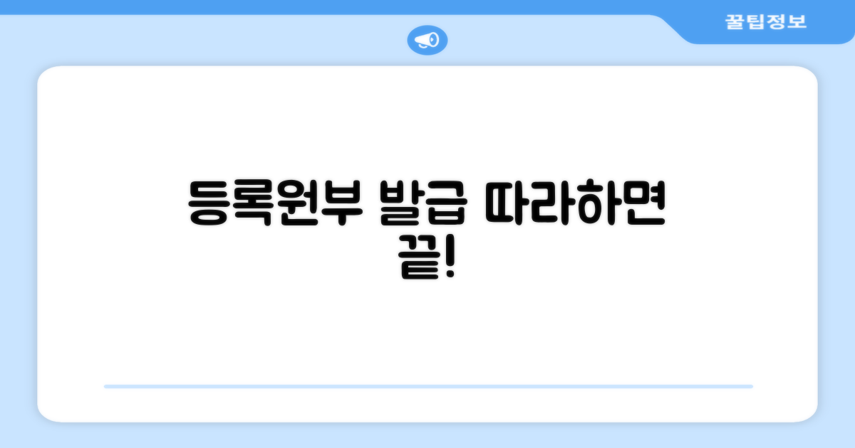 등록원부 발급, 직접 따라하기
