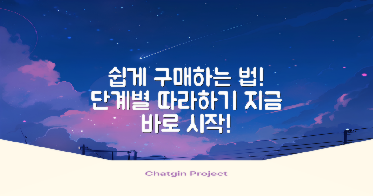 쉽게 구매방법 따라하세요