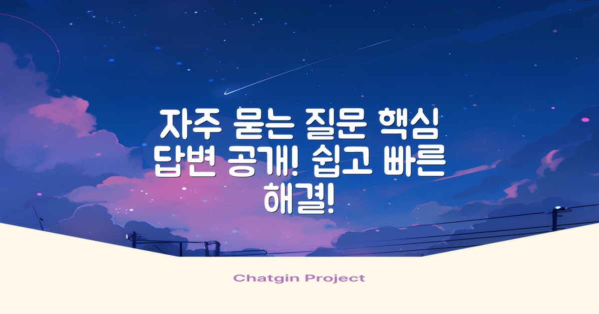 자주 묻는 질문