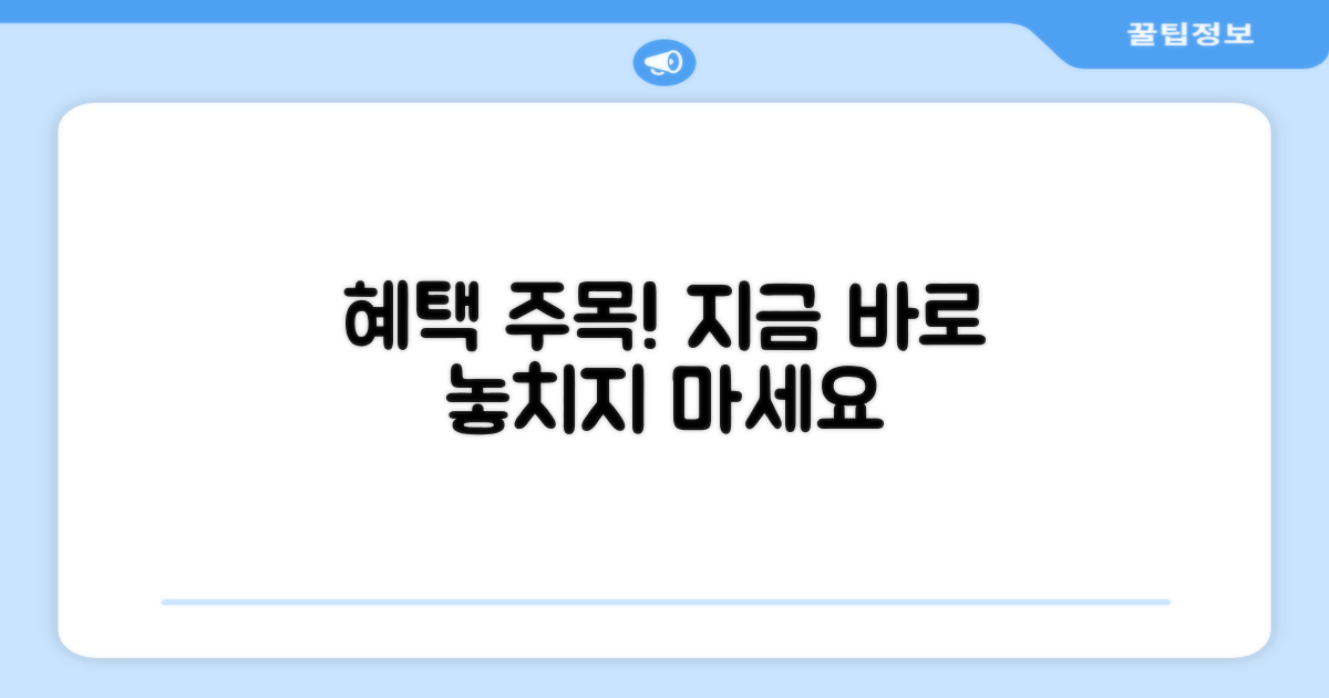 혜택을 놓치지 마세요, 지금 바로 활용하세요