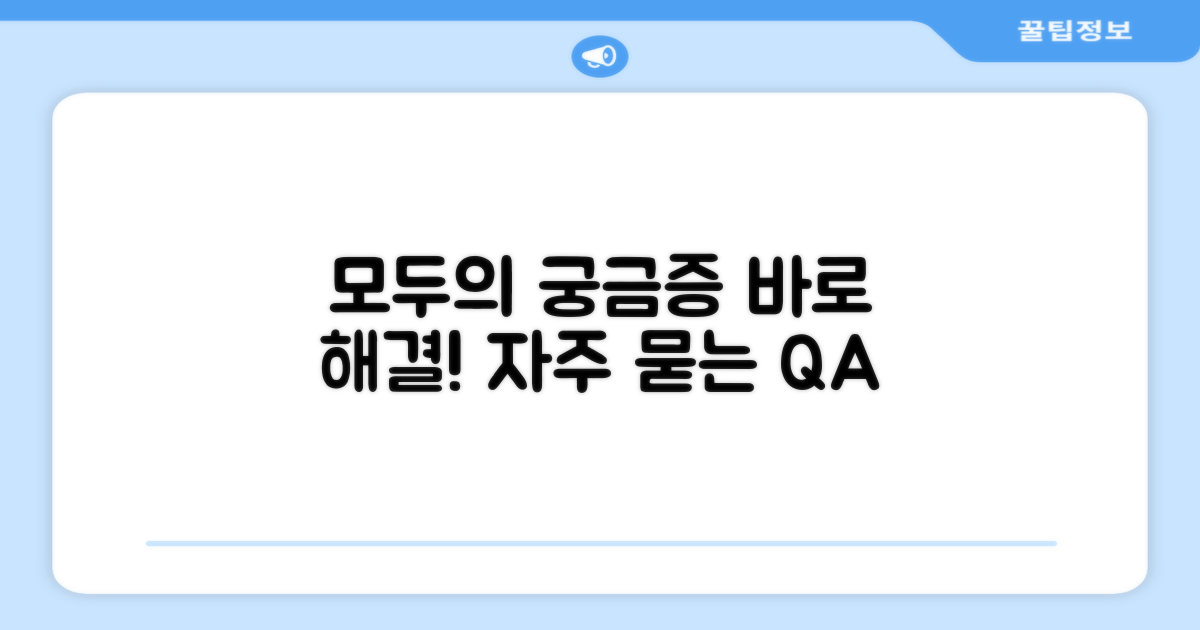 자주 묻는 질문