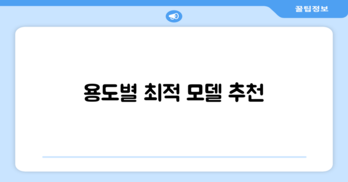 용도별 추천 모델은 무엇인가요?