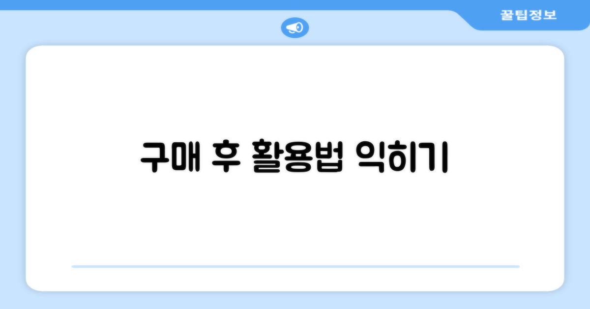 구매 후 활용법을 익혀보세요