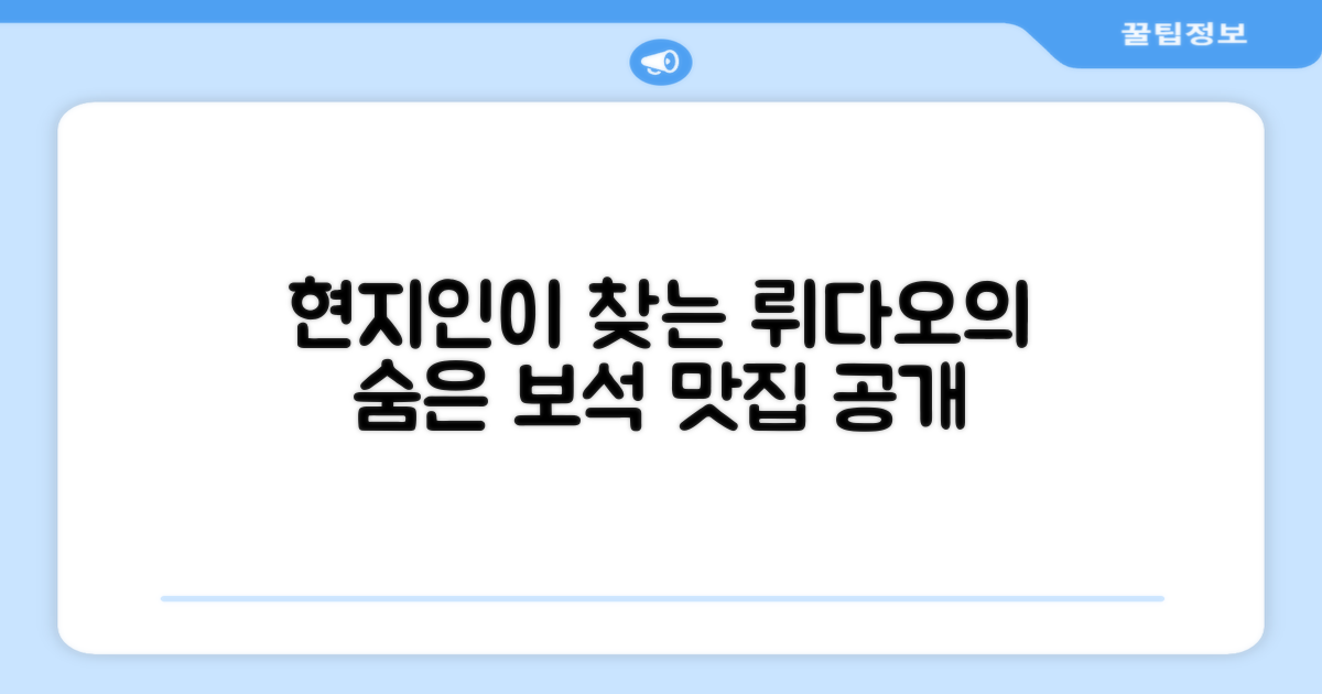 뤼다오의 숨은 보석,   후기