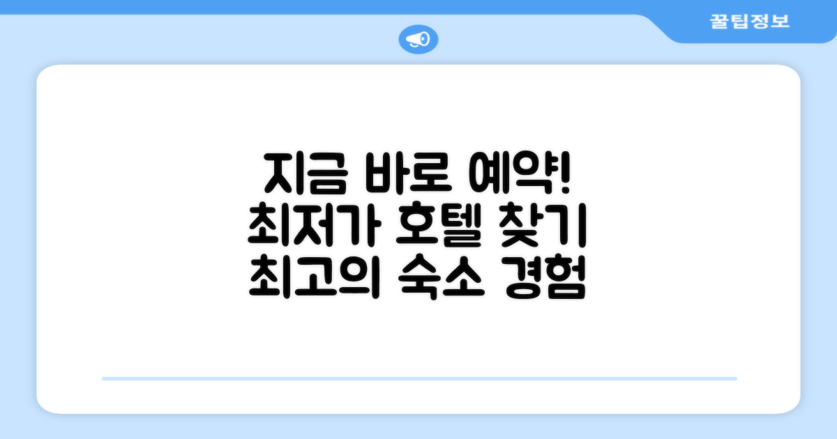 호텔 예약하기