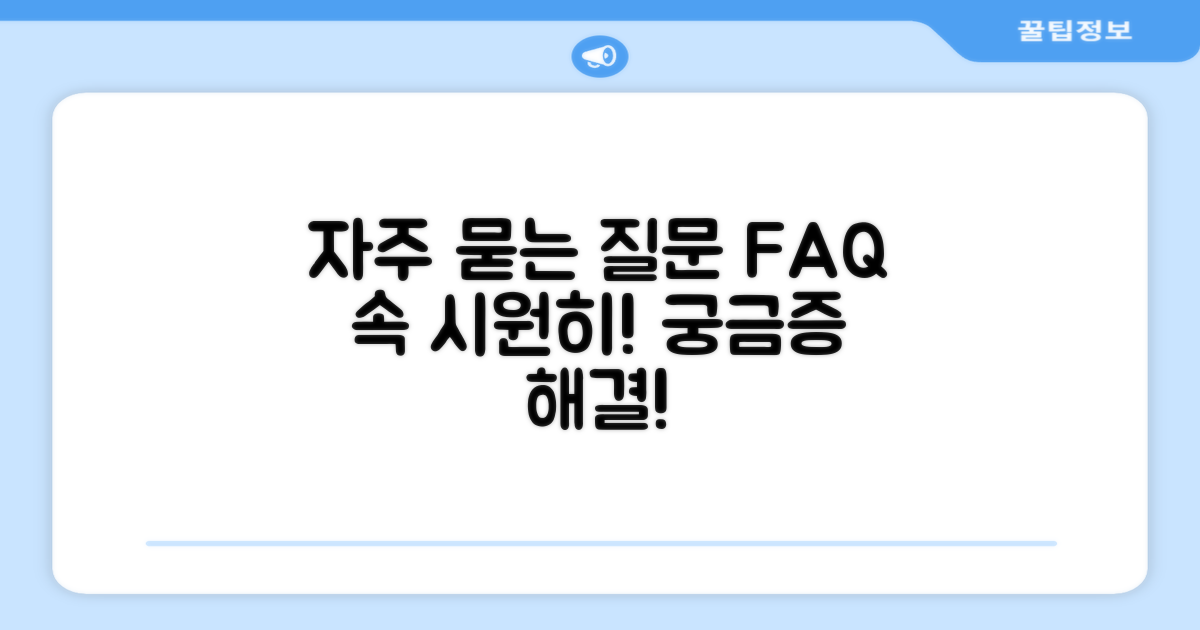자주 묻는 질문