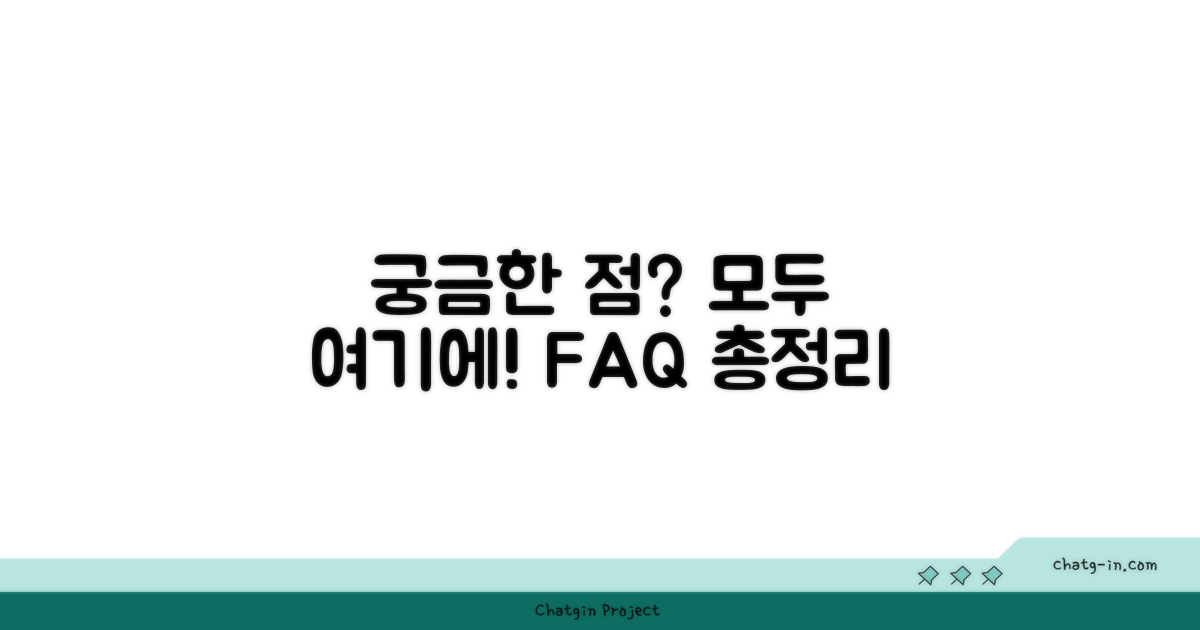 자주 묻는 질문