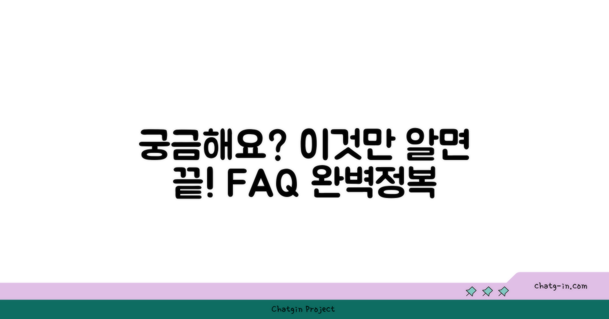 자주 묻는 질문