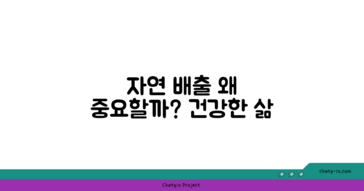 자연 배출, 왜 중요할까?
