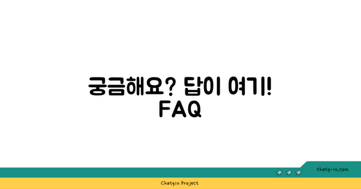 자주 묻는 질문