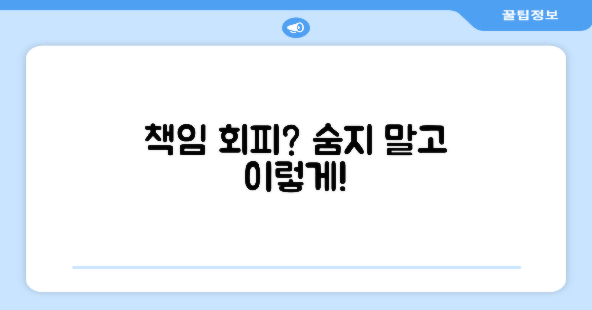 책임 회피, 어떻게 가능할까?