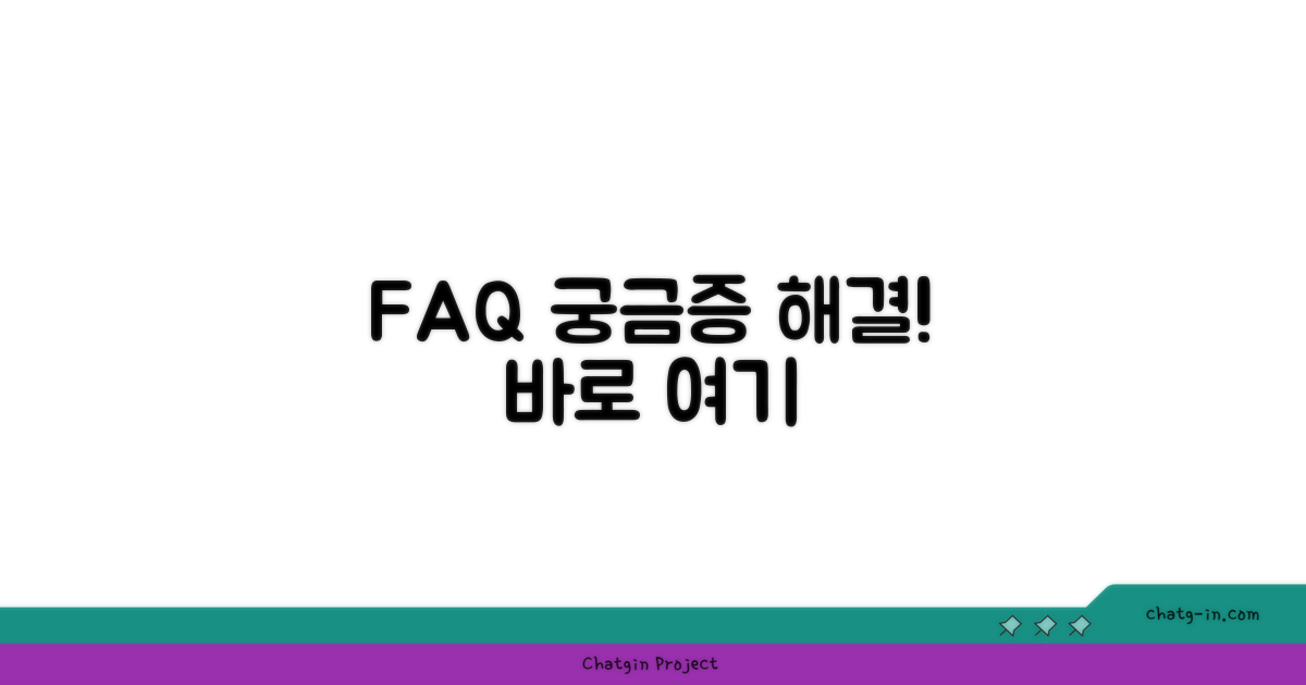 자주 묻는 질문