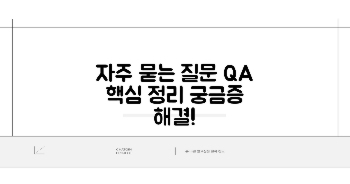 자주 묻는 질문