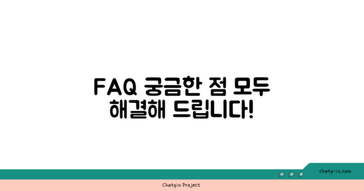 자주 묻는 질문