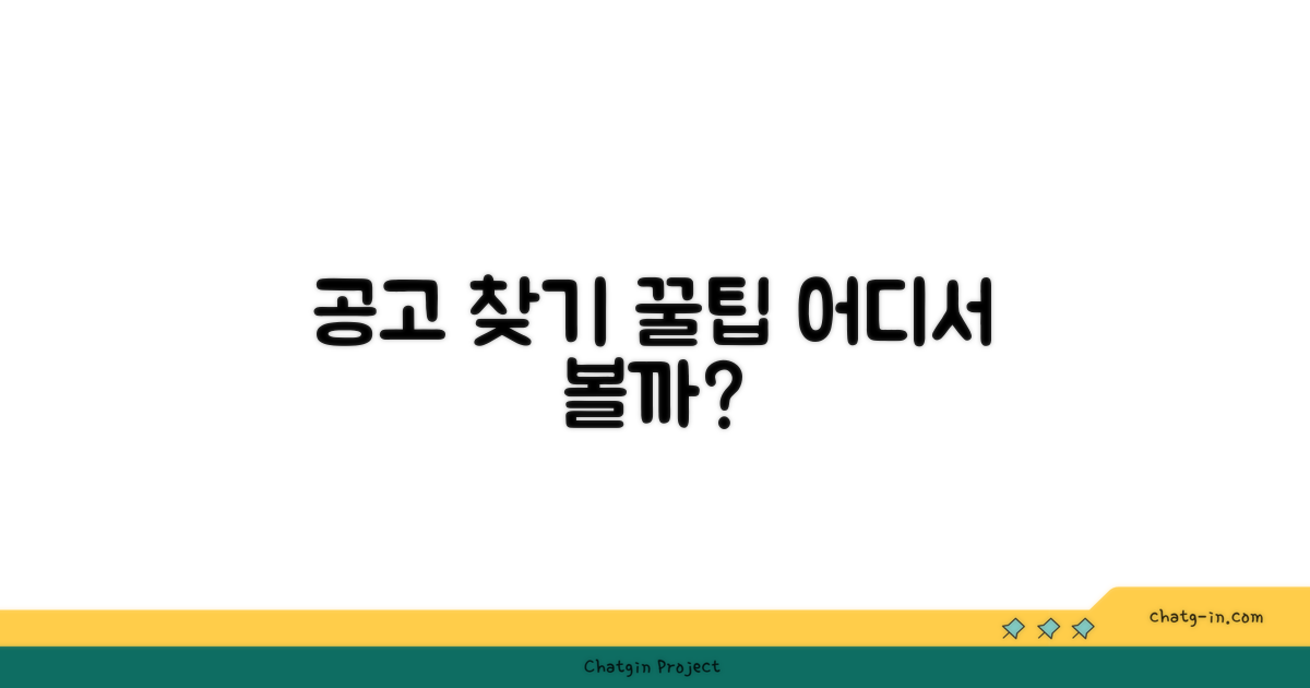 어디서 공고를 볼까?