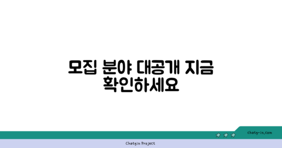 어떤 모집 분야일까?