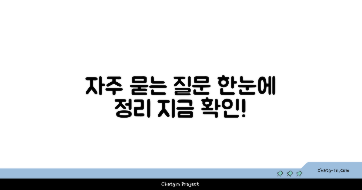 자주 묻는 질문