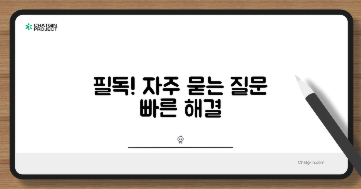 자주 묻는 질문
