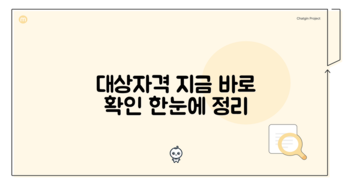 대상·자격 확인 방법