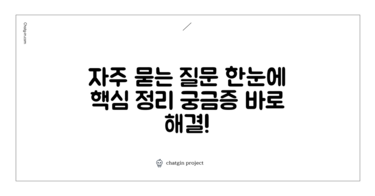자주 묻는 질문