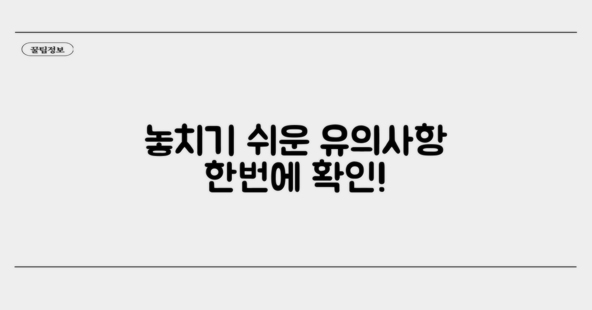 놓치기 쉬운 유의사항 정리