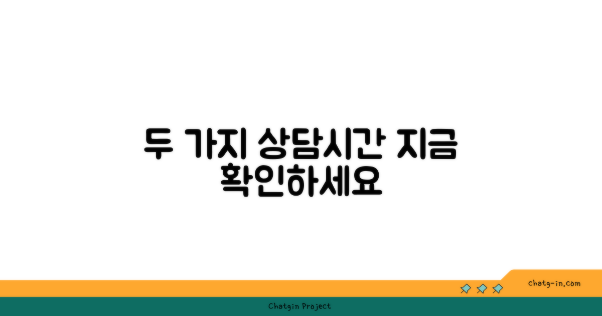 2가지 상담시간 안내
