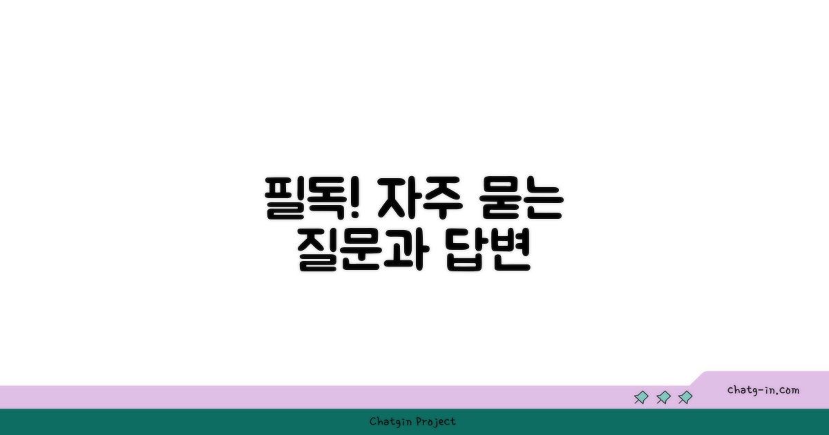 자주 묻는 질문