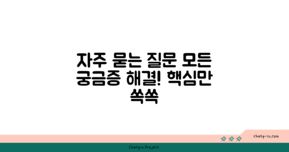 자주 묻는 질문