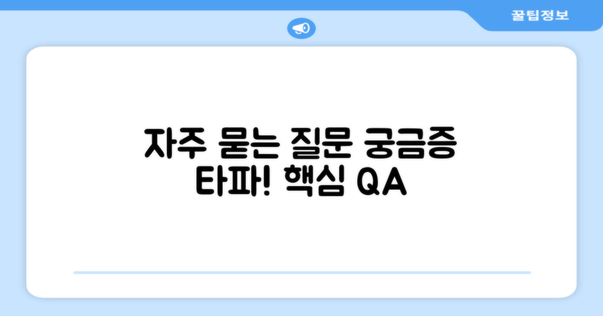 자주 묻는 질문