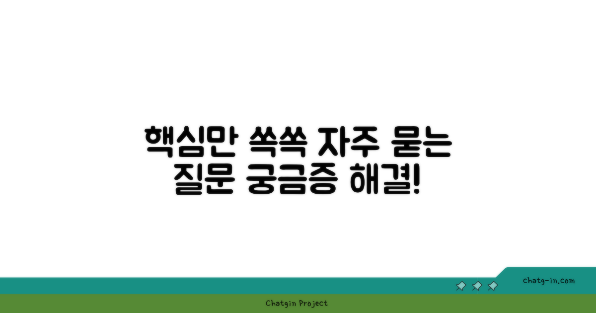 자주 묻는 질문