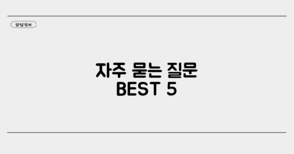 자주 묻는 질문