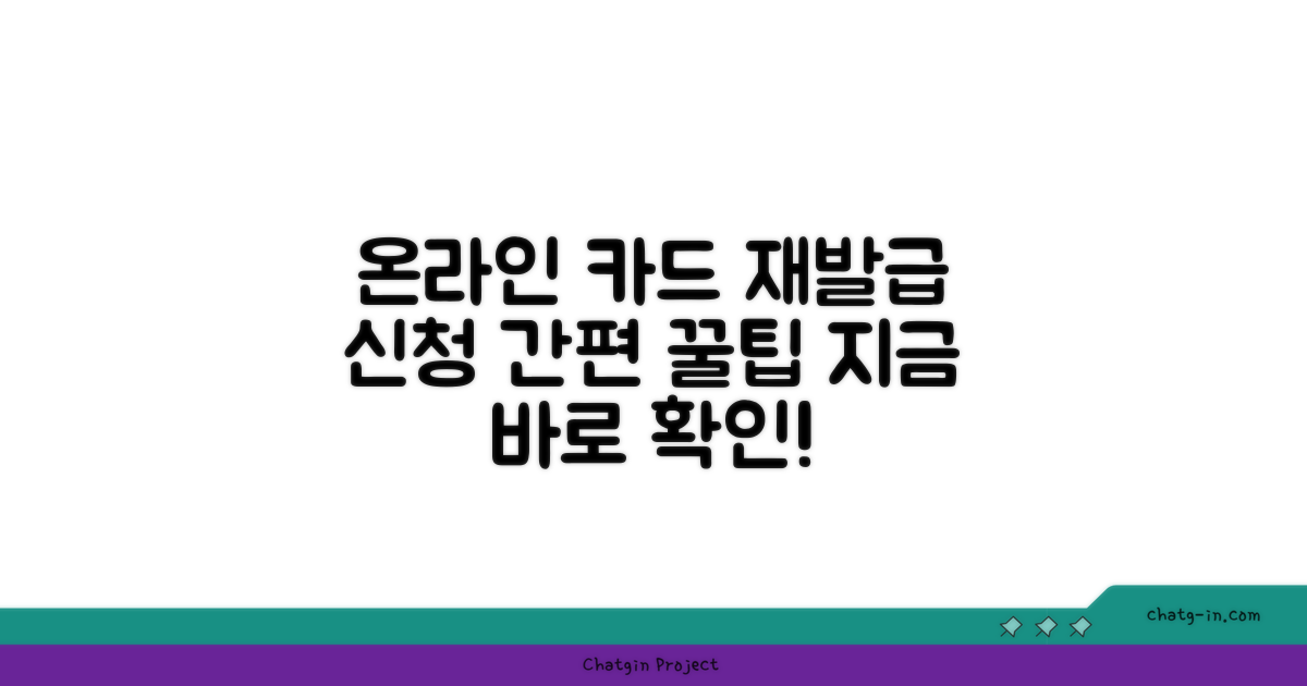 온라인으로 카드 재발급 신청하기