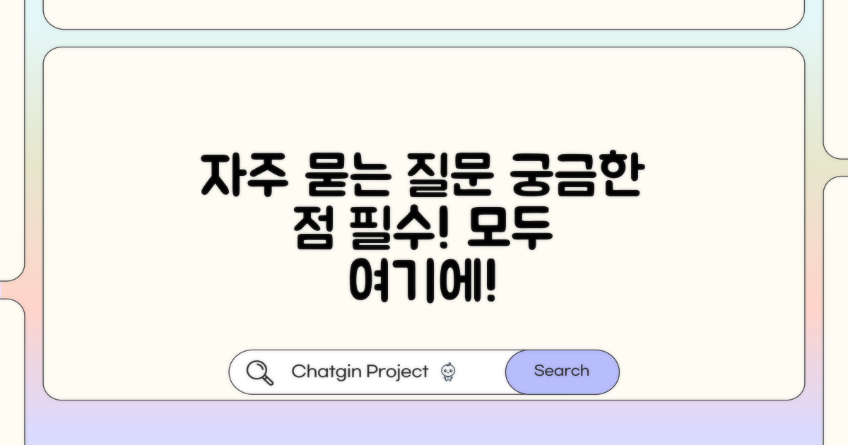 자주 묻는 질문