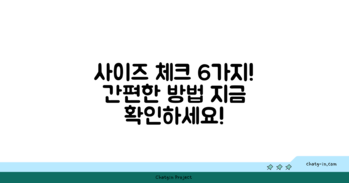 6가지 사이즈 체크 방법